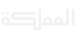 Al Mamlakeh Logo